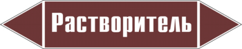 Маркировка трубопровода "растворитель" (пленка, 358х74 мм) - Маркировка трубопроводов - Маркировки трубопроводов "ЖИДКОСТЬ" - Магазин охраны труда и техники безопасности stroiplakat.ru