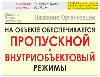 Информационный щит "режим" (банер, 60х40 см) t17 - Охрана труда на строительных площадках - Информационные щиты - Магазин охраны труда и техники безопасности stroiplakat.ru