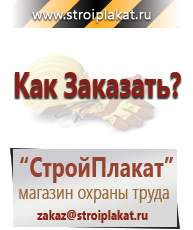 Магазин охраны труда и техники безопасности stroiplakat.ru Дорожные знаки в Славянск-на-кубани