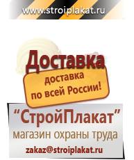 Магазин охраны труда и техники безопасности stroiplakat.ru Журналы по безопасности дорожного движения в Славянск-на-кубани