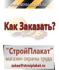 Магазин охраны труда и техники безопасности stroiplakat.ru Паспорт стройки в Славянск-на-кубани