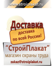 Магазин охраны труда и техники безопасности stroiplakat.ru Таблички и знаки на заказ в Славянск-на-кубани