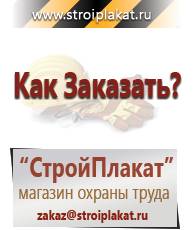 Магазин охраны труда и техники безопасности stroiplakat.ru Магнитно-маркерные доски в Славянск-на-кубани