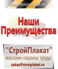 Магазин охраны труда и техники безопасности stroiplakat.ru Фотолюминесцентные знаки в Славянск-на-кубани